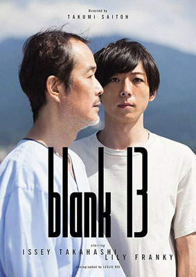 映画「blank13」