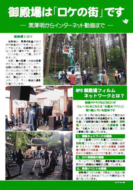 A4サイズチラシ:御殿場はロケの街です